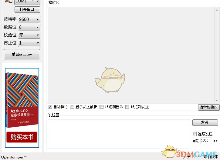 openjumper串口助手 1.3.6