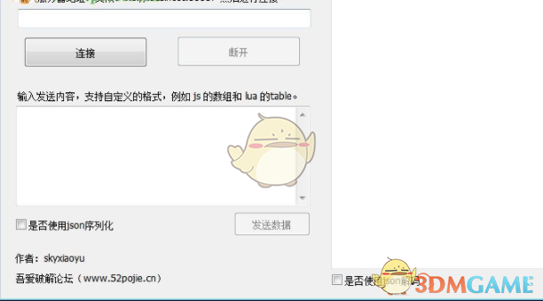 WebSocket客户端测试工具 4.20