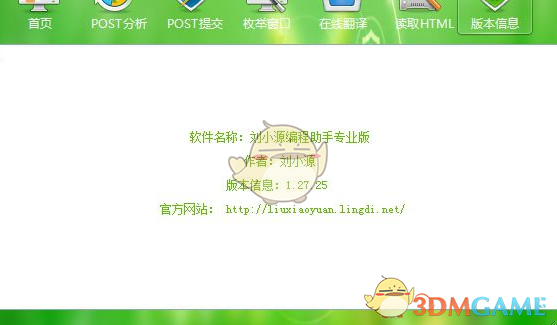 刘小源编程助手 1.0