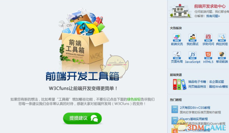 W3Cfuns前端工具 1.3