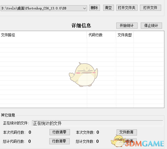 代码行统计工具 2.5