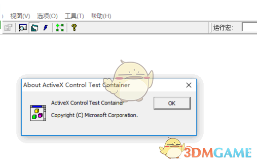 ActiveX控件测试容器 1.0