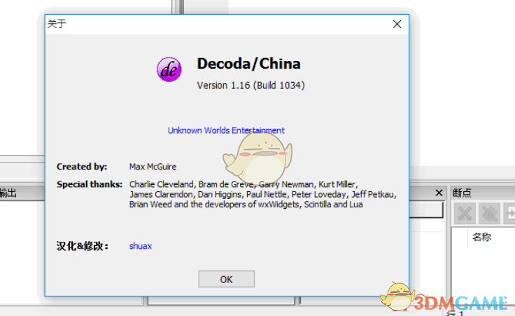 Decoda(Lua调试工具) 1.16