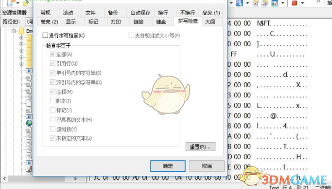 EmEditor Professional(文本编辑器) 17.4.2