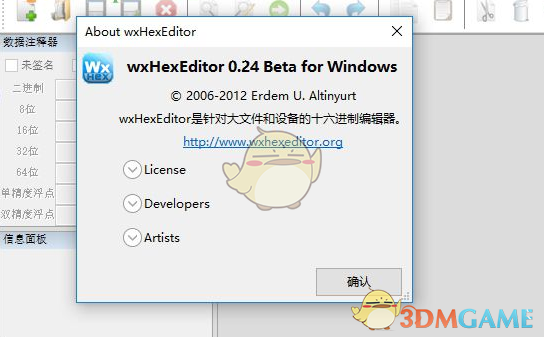 wxHex Editor 十六进制编辑器 0.24