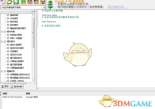 seraph脚本编辑器 8.0