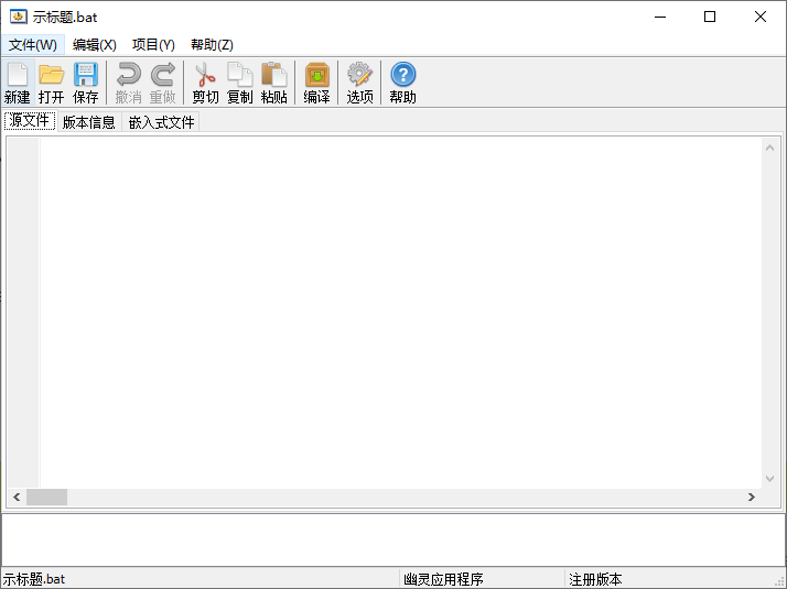Quick Batch File Compiler(BAT转换EXE)v3.6.1.0