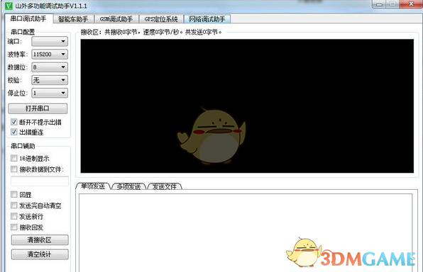 山外多功能调试助手 1.1.9