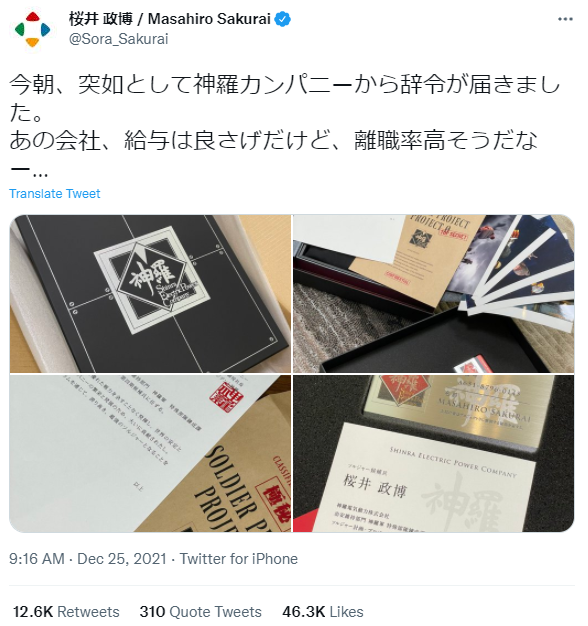 樱井政博收到FF7新手游盒子 表示调职成为士兵