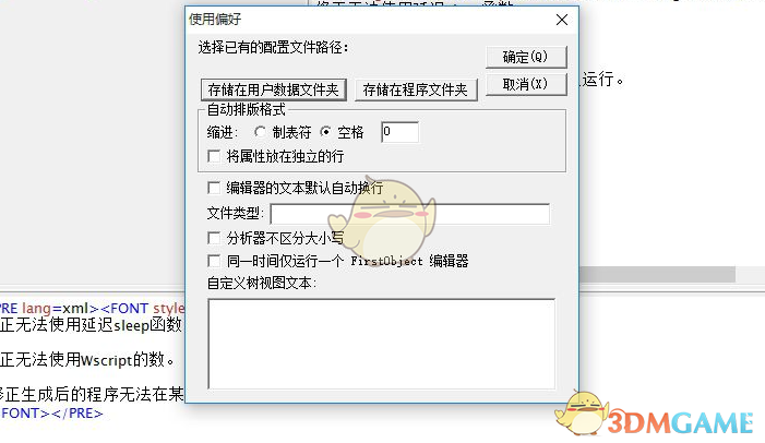 FirstObject XML Editor软件