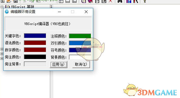 vbscript软件 5.2.4.0