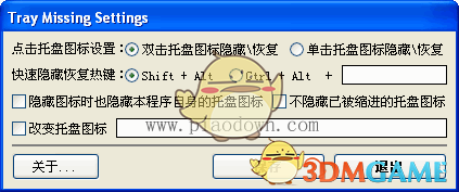一键托盘图标快速隐藏工具1.0