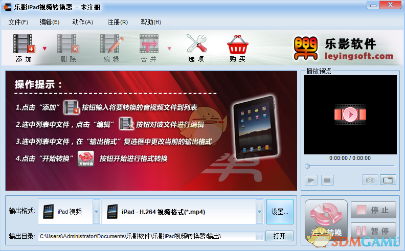 乐影ipad视频转换器v1.50.921