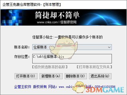 企管王仓库管理软件v5.5.7.79