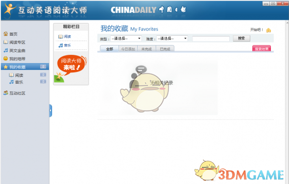 互动英语阅读大师v1.1