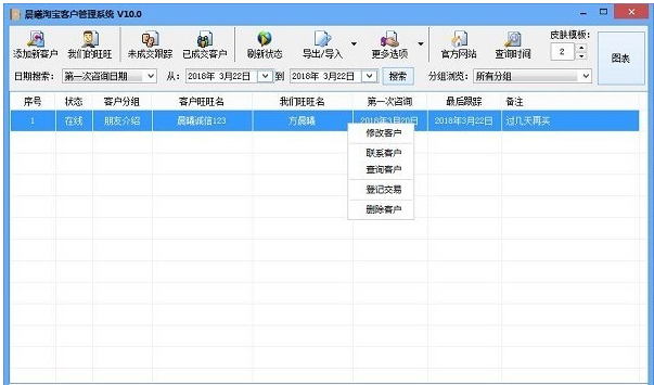 晨曦淘宝客户管理系统10.0