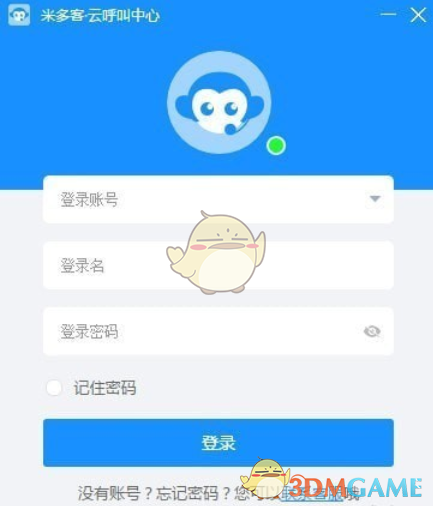 米多客云呼叫中心v1.1.6.5