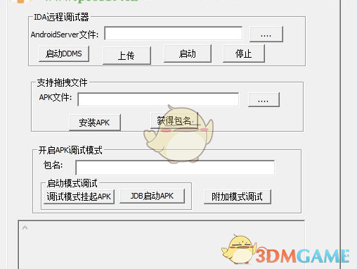 Android调试助手 2.0