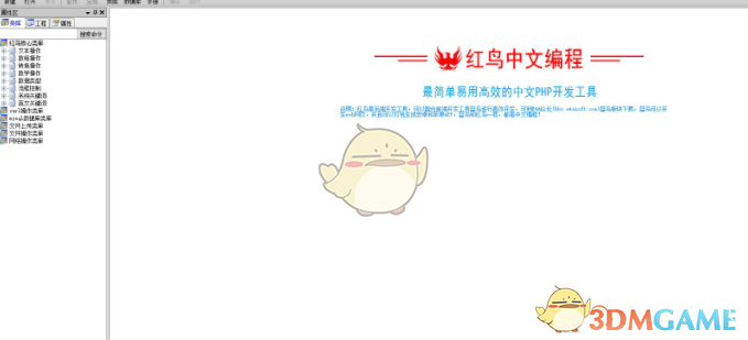 红鸟中文编程软件(php编程) 1.0