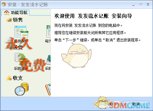 发发流水记账系统v1.7