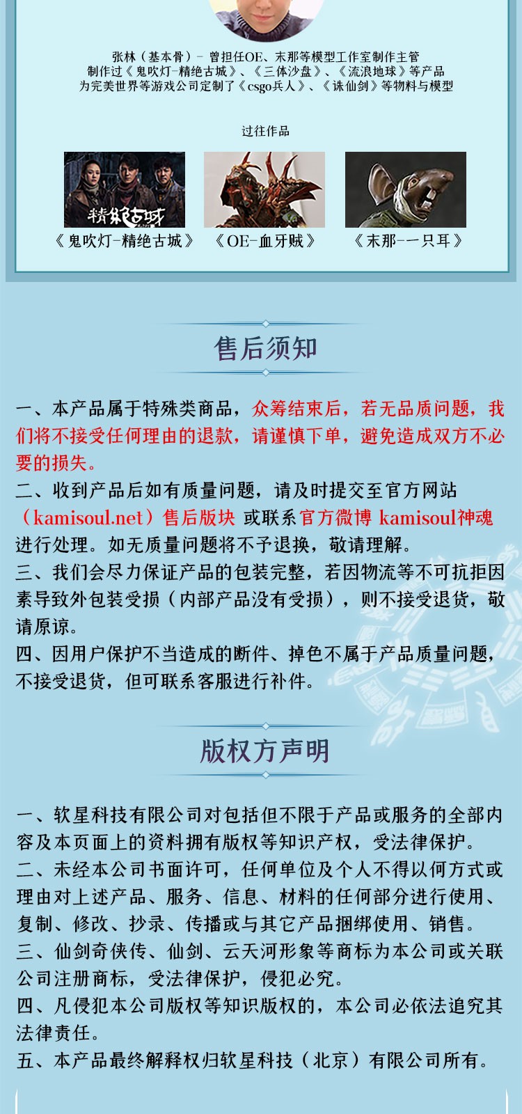 《仙剑奇侠传四》云天河人偶开启众筹 售价1180元起