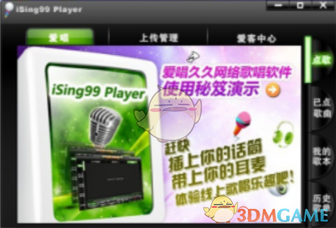 爱唱久久（ising99 player）1.4.1.2