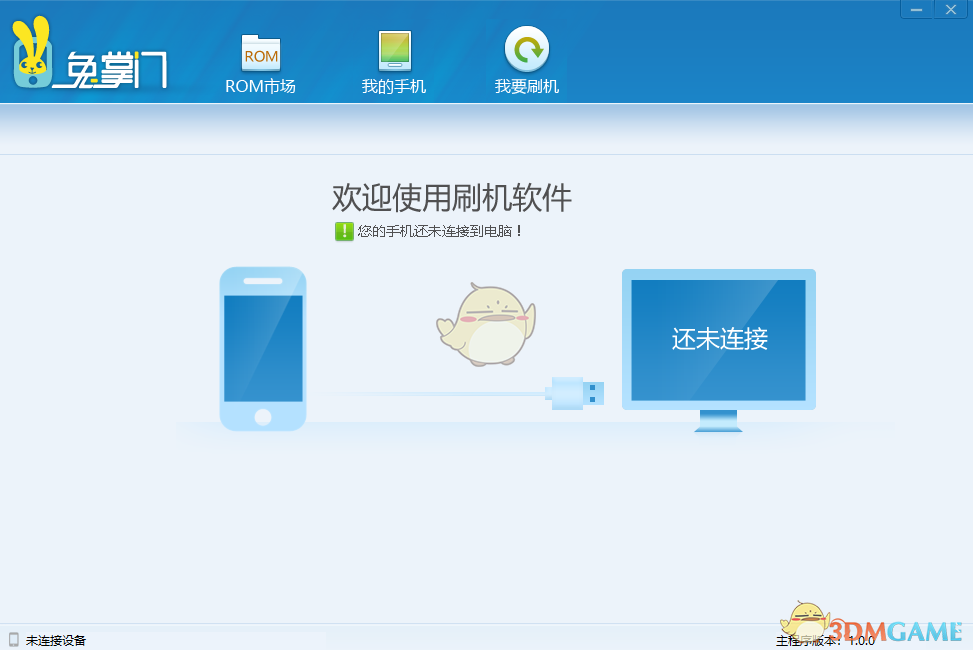 兔掌门刷机助手v1.0.0 