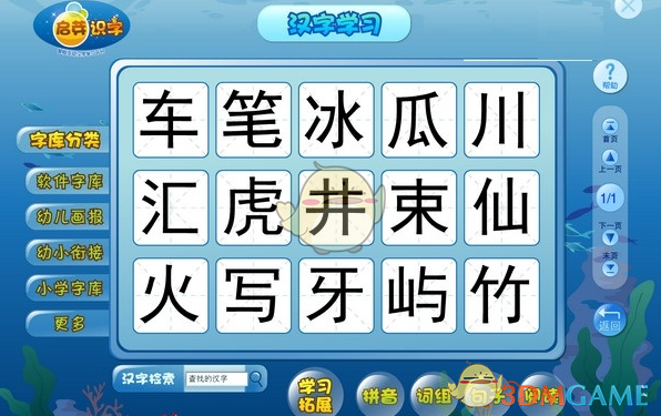 启芽识字v1.3.1.8