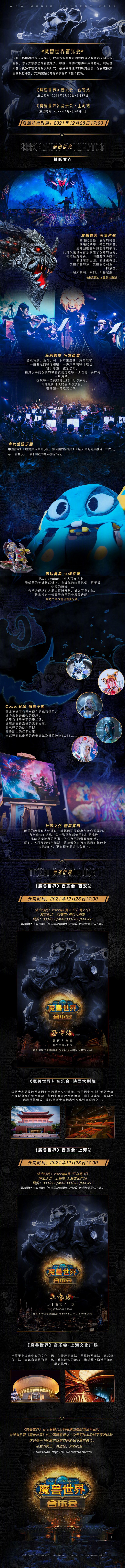 《魔兽世界》音乐会全国巡演即将开始 首发站西安上海