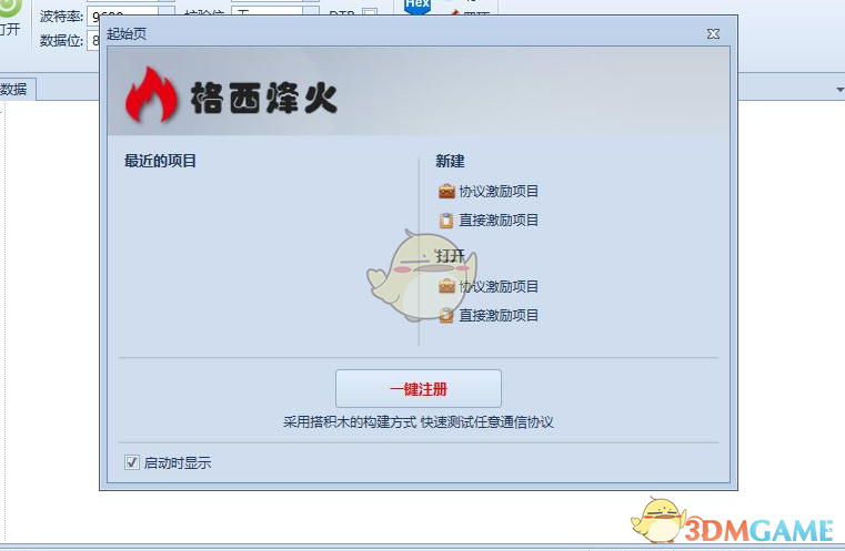 格西烽火完美和谐版 2.3