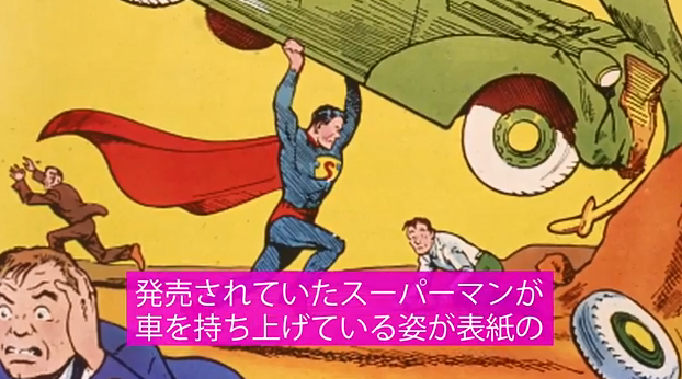 超稀有1938年《超人》杂志开始拍卖 预估价260万美元