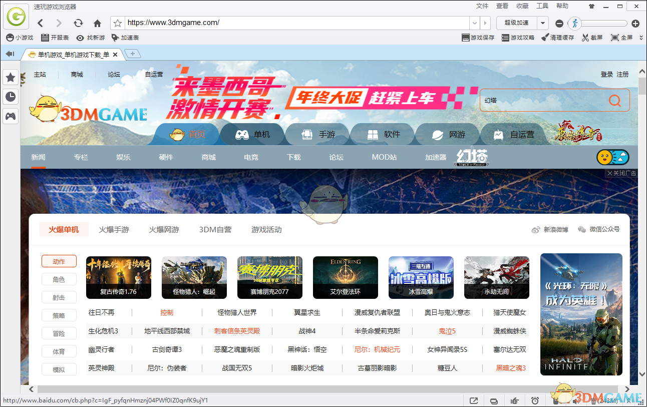 速玩游戏浏览器v1.02