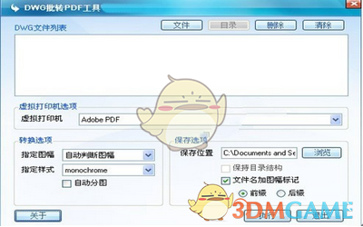 dwg批转pdf工具v3.3.5