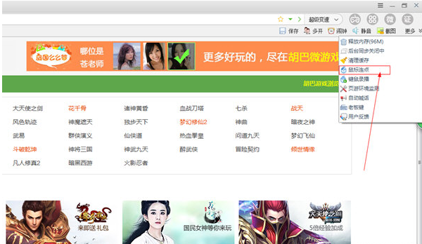 胡巴游戏浏览器2.1