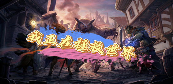 《我正在拯救世界》v3.0.7正式版[war3地图]