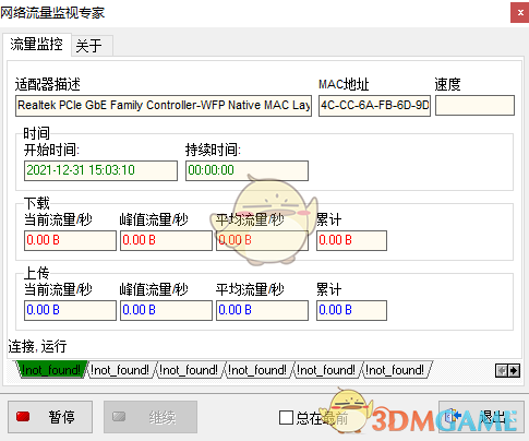 网络流量监视专家V2.9