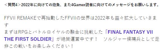 北濑佳范暗示《最终幻想7重制版》在2022年有新内容