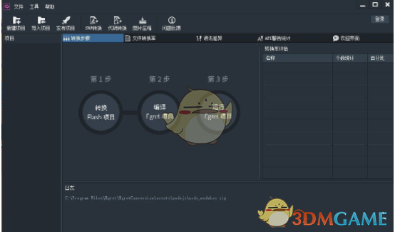 Egret Conversion(项目转换工具) 2.5.3