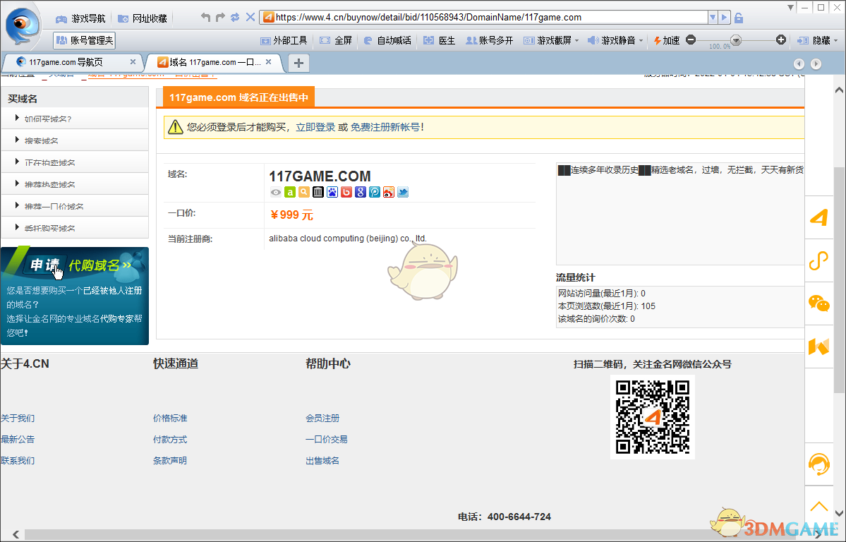 117game游戏浏览器v1.0.0.26
