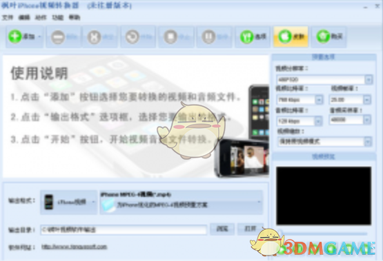 枫叶iPhone视频转换器 15.1.0.0