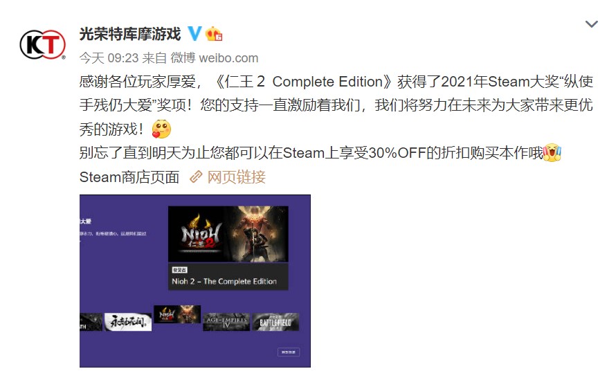 光荣官微、仁王官推庆祝《仁王2》获Steam手残大奖 游戏7折优惠中