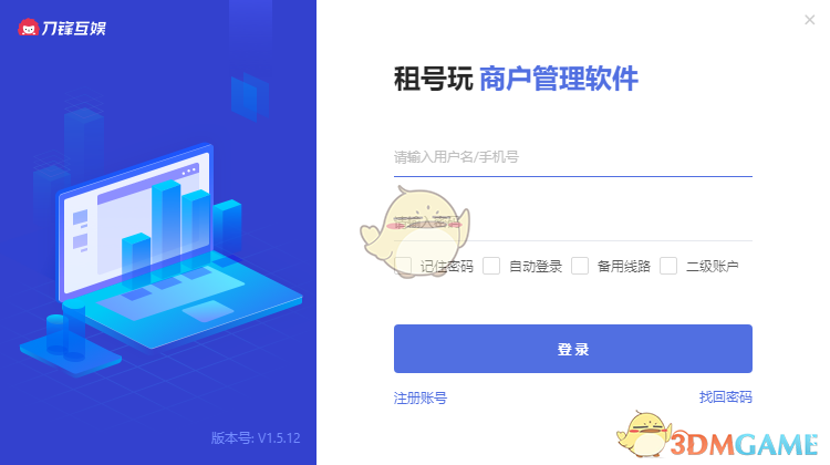 租号玩商户软件v1.7.211227.1
