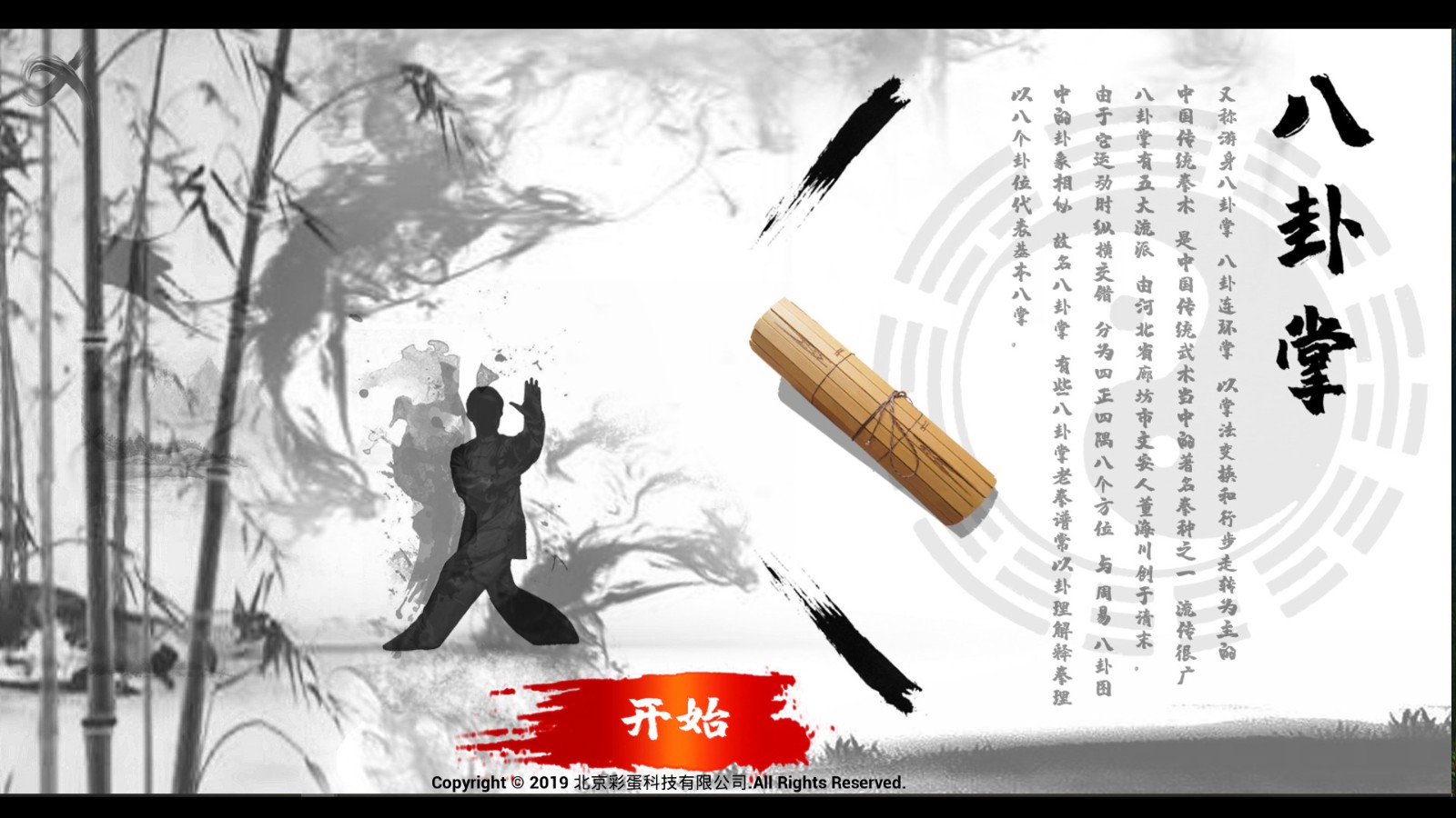 武术教学软件《中国传统武术》上架Steam