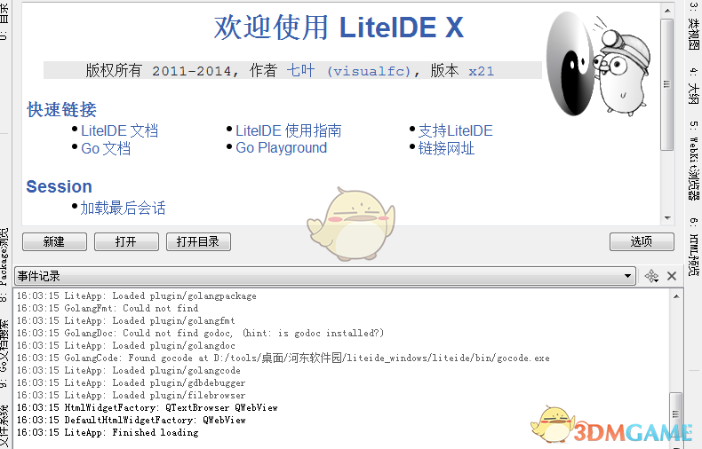 LiteIDE(Go语言开发工具) 30.3