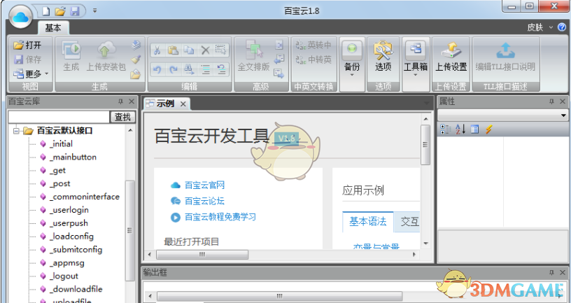 百宝云开发工具 1.12