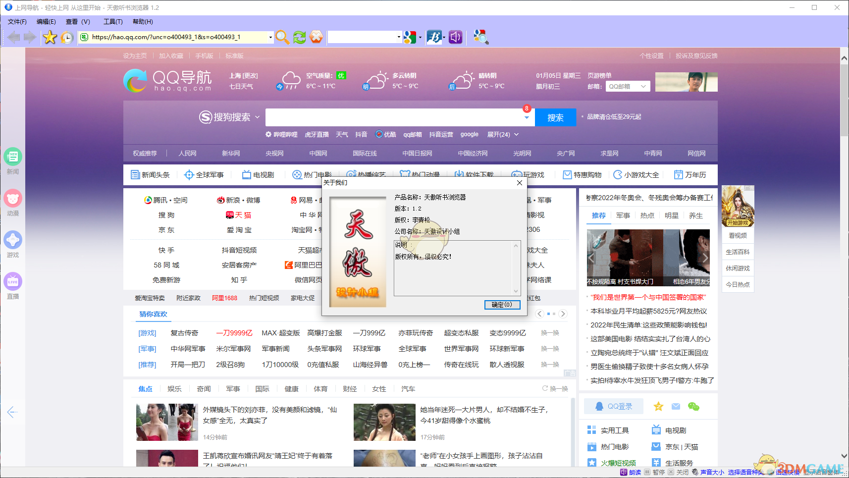 天傲听书浏览器v1.2