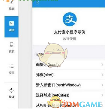 支付宝小程序开发工具 1.0.0