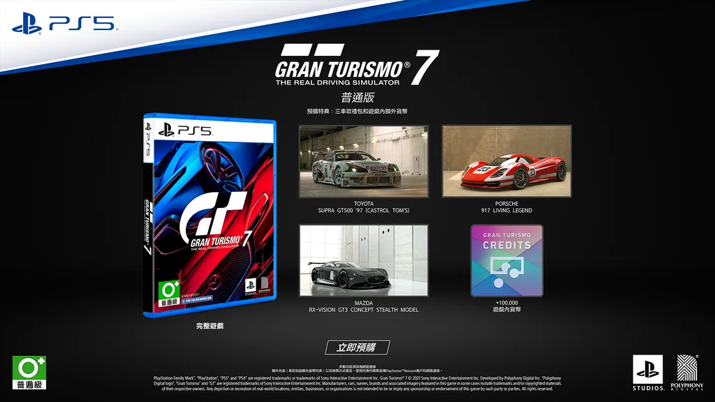 SIE香港公布《GT赛车7》PS5/PS4实体版 1月7日开启预订