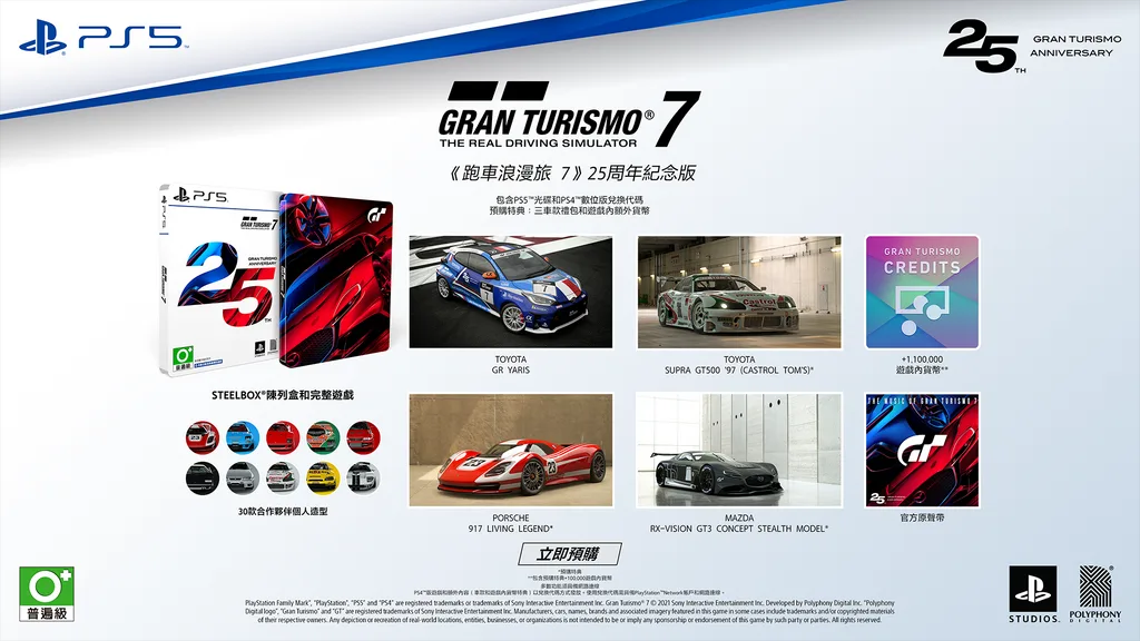SIE香港公布《GT赛车7》PS5/PS4实体版 1月7日开启预订