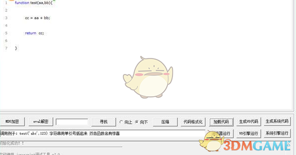 鬼鬼JS调试工具 7.0